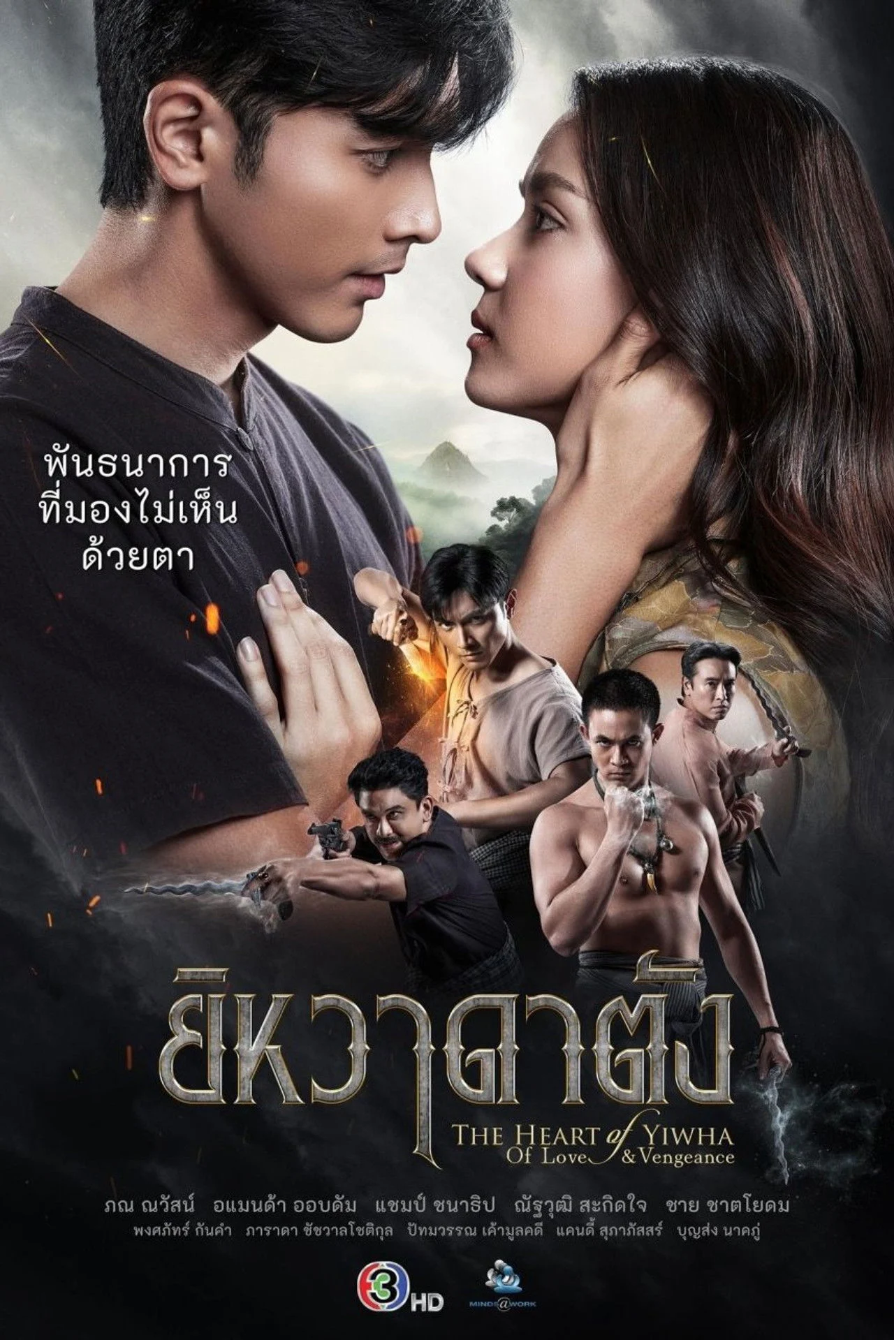 Trái Tim Của Yiwha: Tình Yêu Và Báo Thù