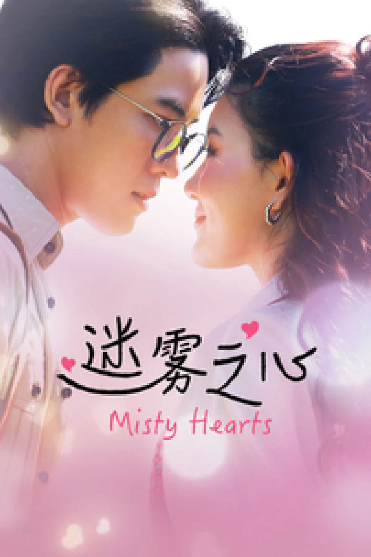 Misty Hearts